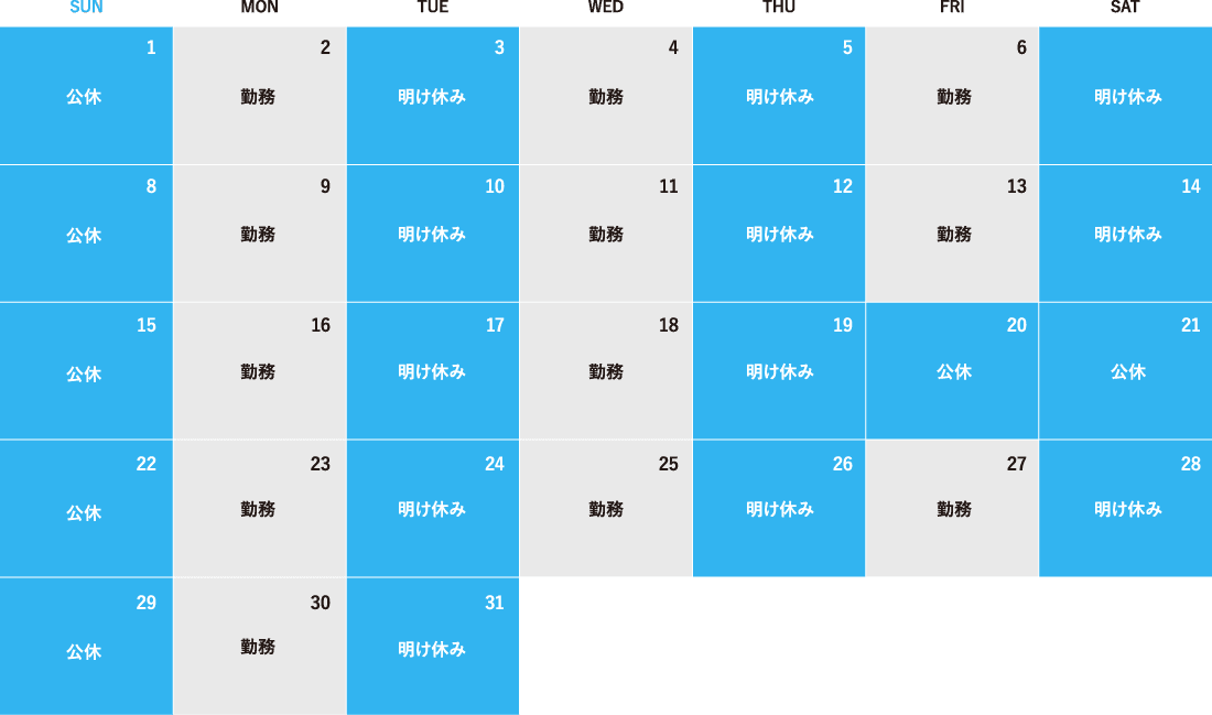 ドライバーの1か月のスケジュール